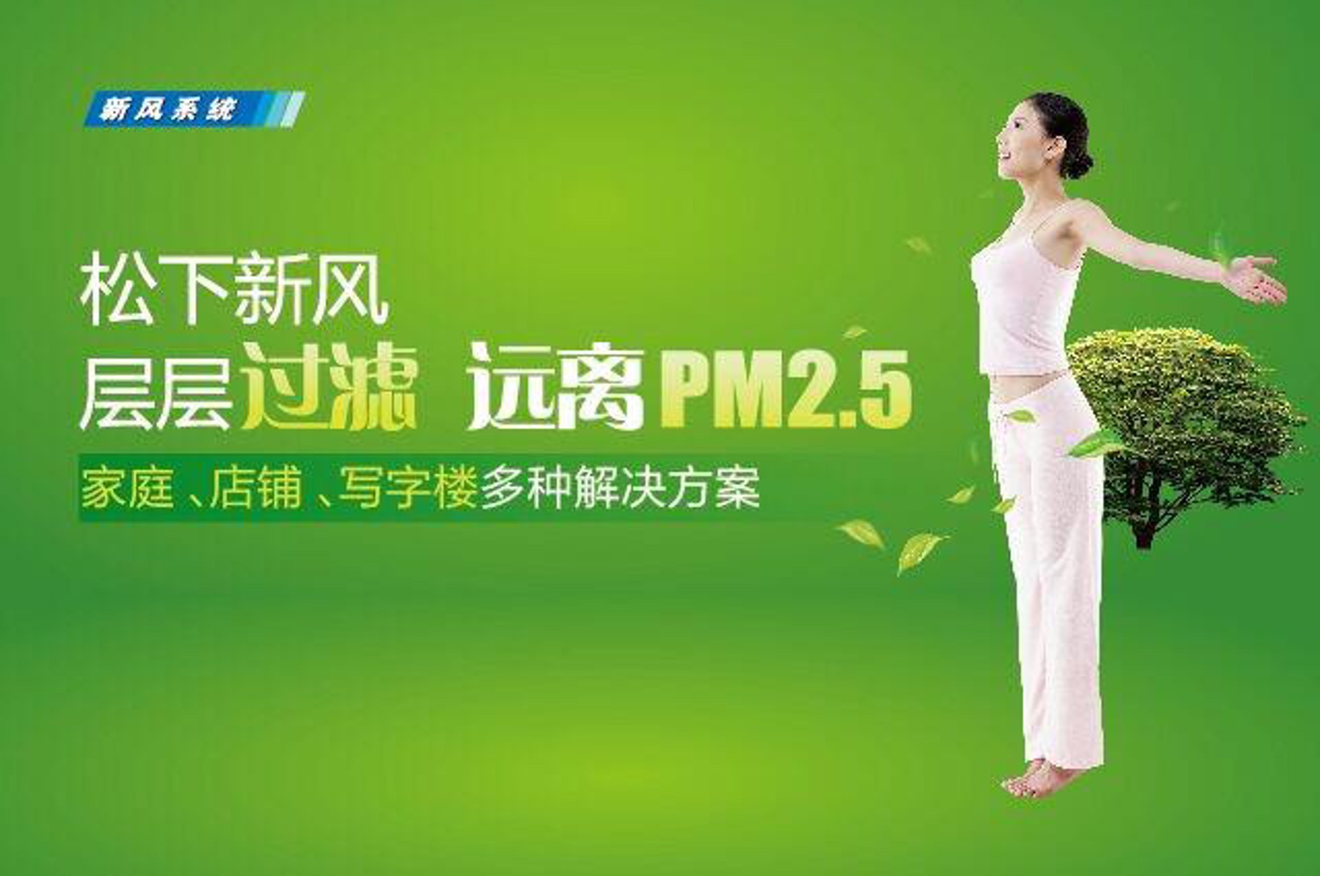 若兰新风设备